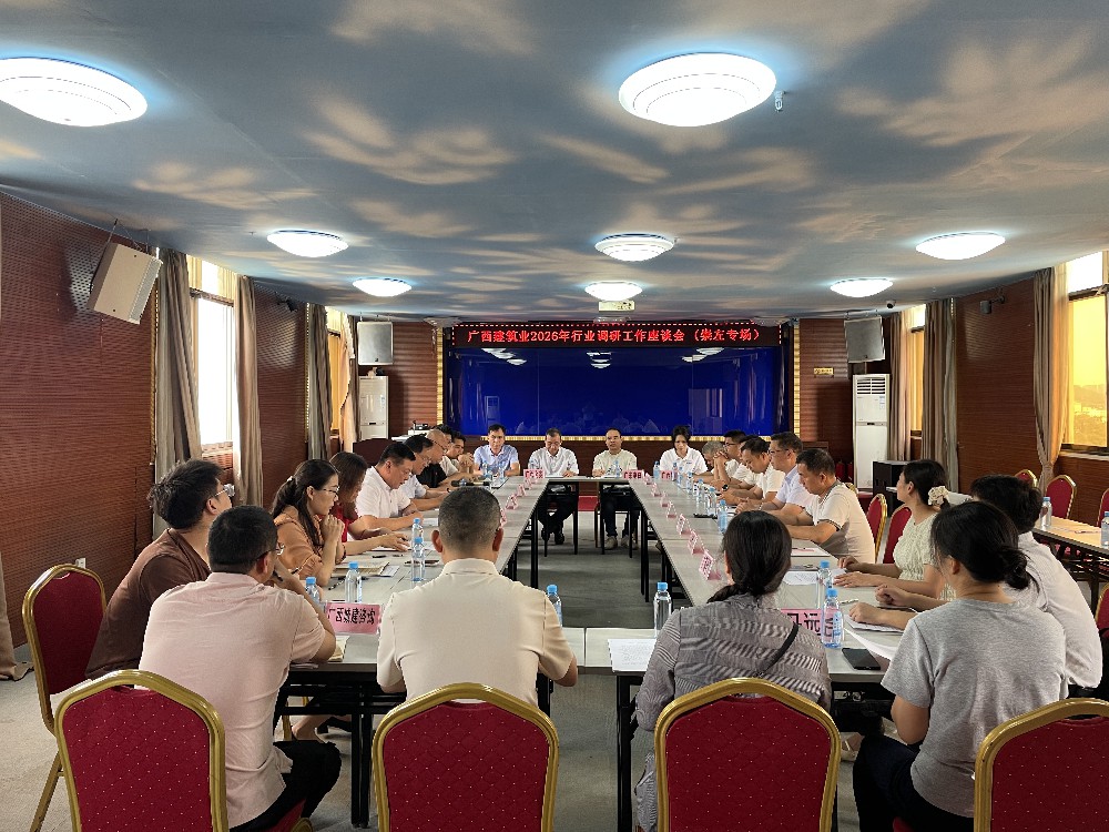 凝心聚力谋发展 广西建筑业联合会莅临崇左开展2026年建筑业行业专项调研