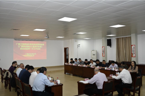 转发《团体标准《广西优质建设工程评价标准》编制启动会暨第一次工作会议顺利召开》